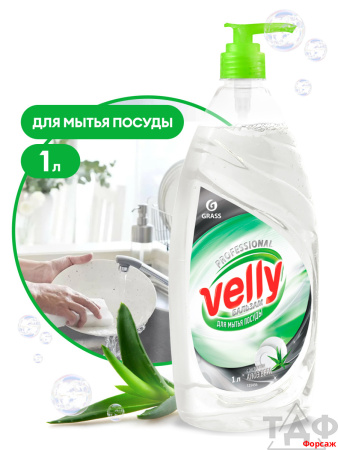 Средство для мытья посуды "Velly бальзам" (флакон 1 л)/12