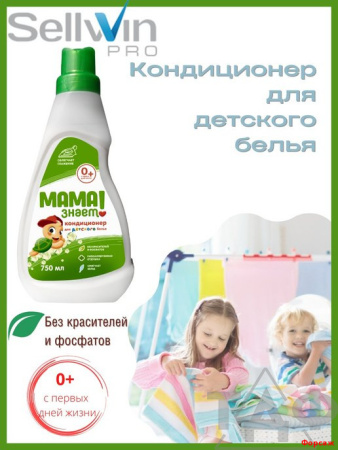 Кондиционер д/детского белья Мама Знает