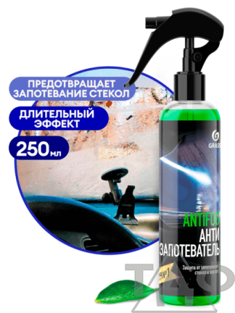 Средство для предотвращения запотевания стекол и зеркал "Antifog" (флакон 250 мл)/8