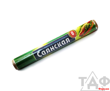 Фольга 30см*8м  Саянская  стандарт п/п /48