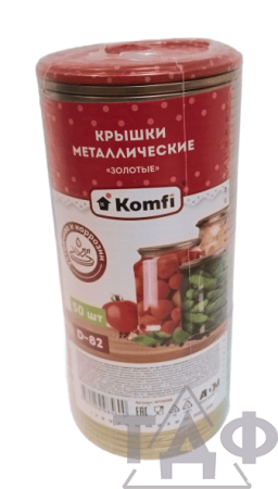 Крышка металлическая закаточная Золотая набор 50 шт