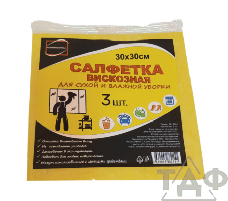 Салфетка вискозная 30х30 см 3 шт.