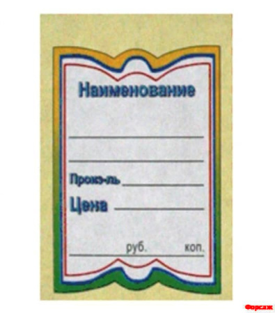 Ценник Бабочка